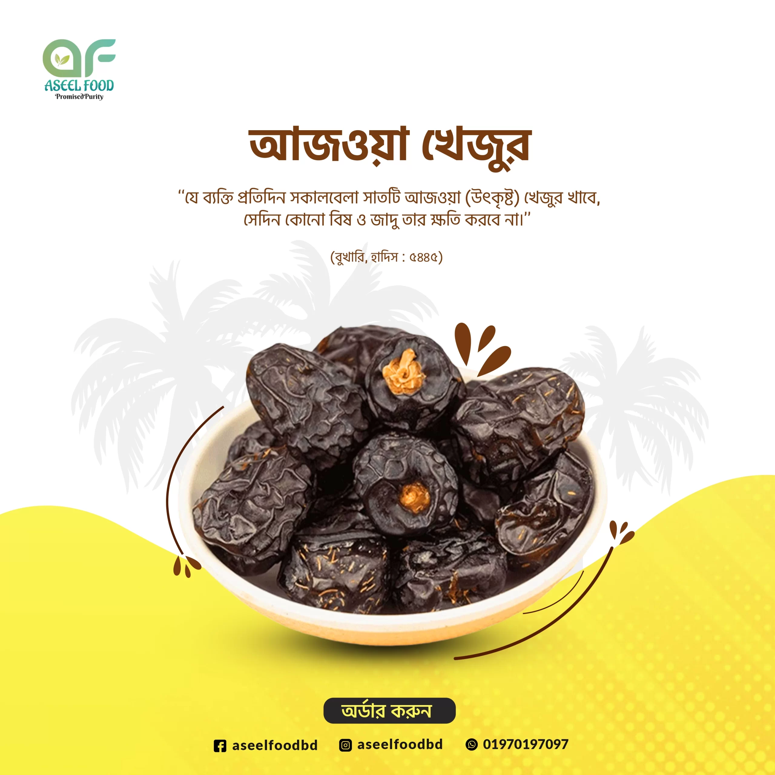 Premium-Ajwa-scaled-1.webp Premium Ajwa (প্রিমিয়াম আজওয়া)। 500gm-1kg - Image 1