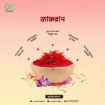Saffron (জাফরান)। 1gm-5gm